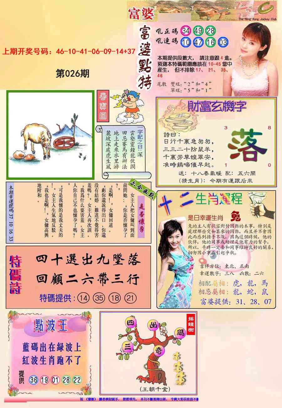 026期(新版)富婆[图]