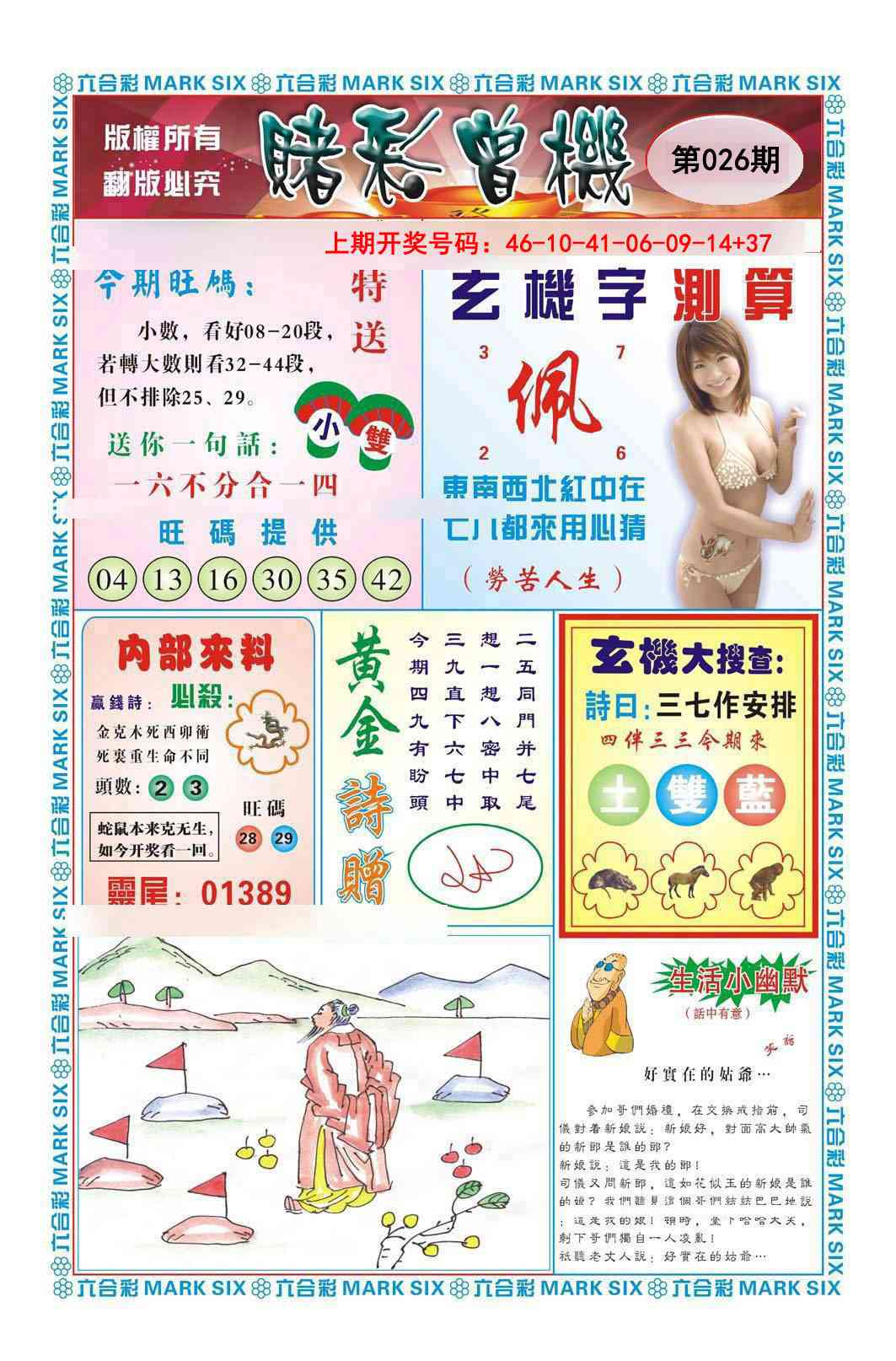 026期赌彩曾机[图]