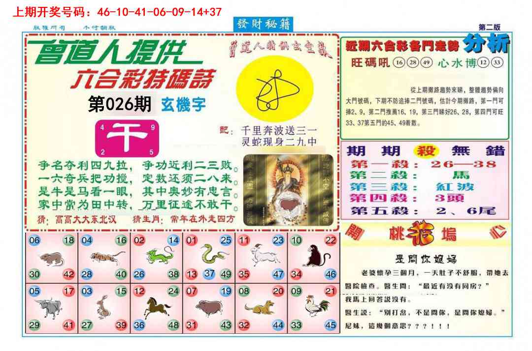 026期发财秘籍B[图]