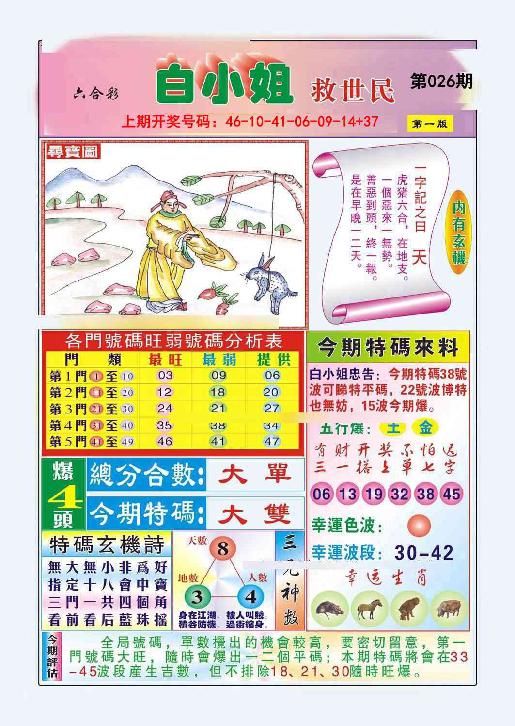 026期白小姐救世民A[图]