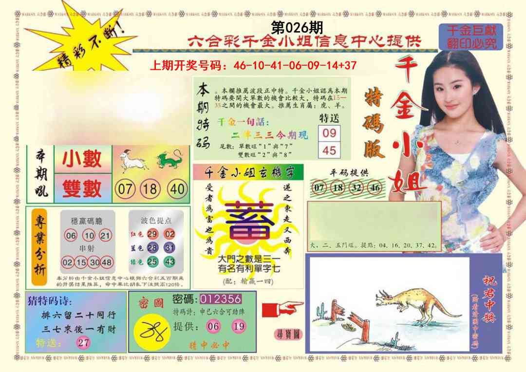 026期(新版)千金小姐A[图]