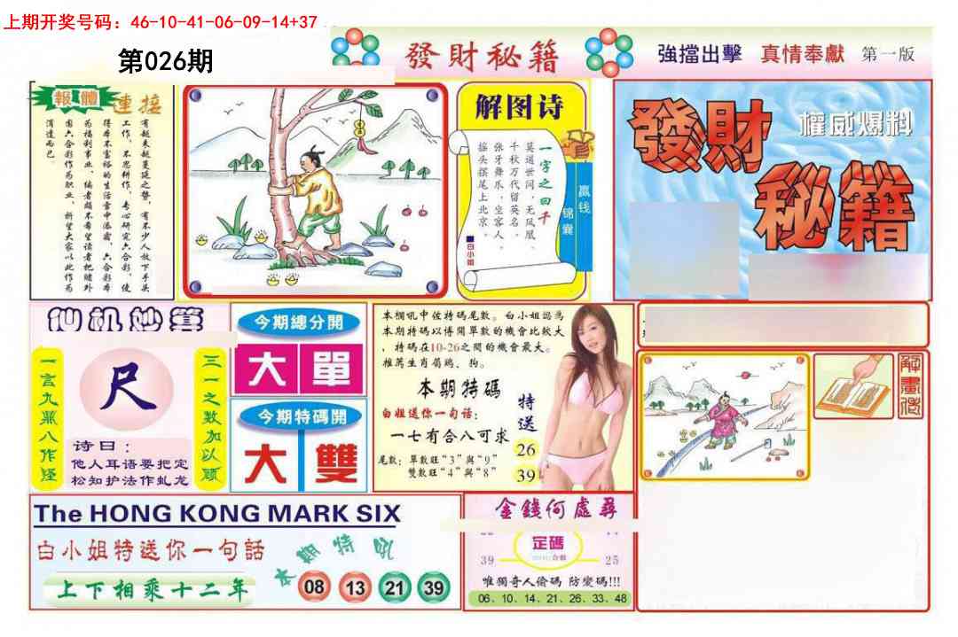 026期发财秘籍A[图]