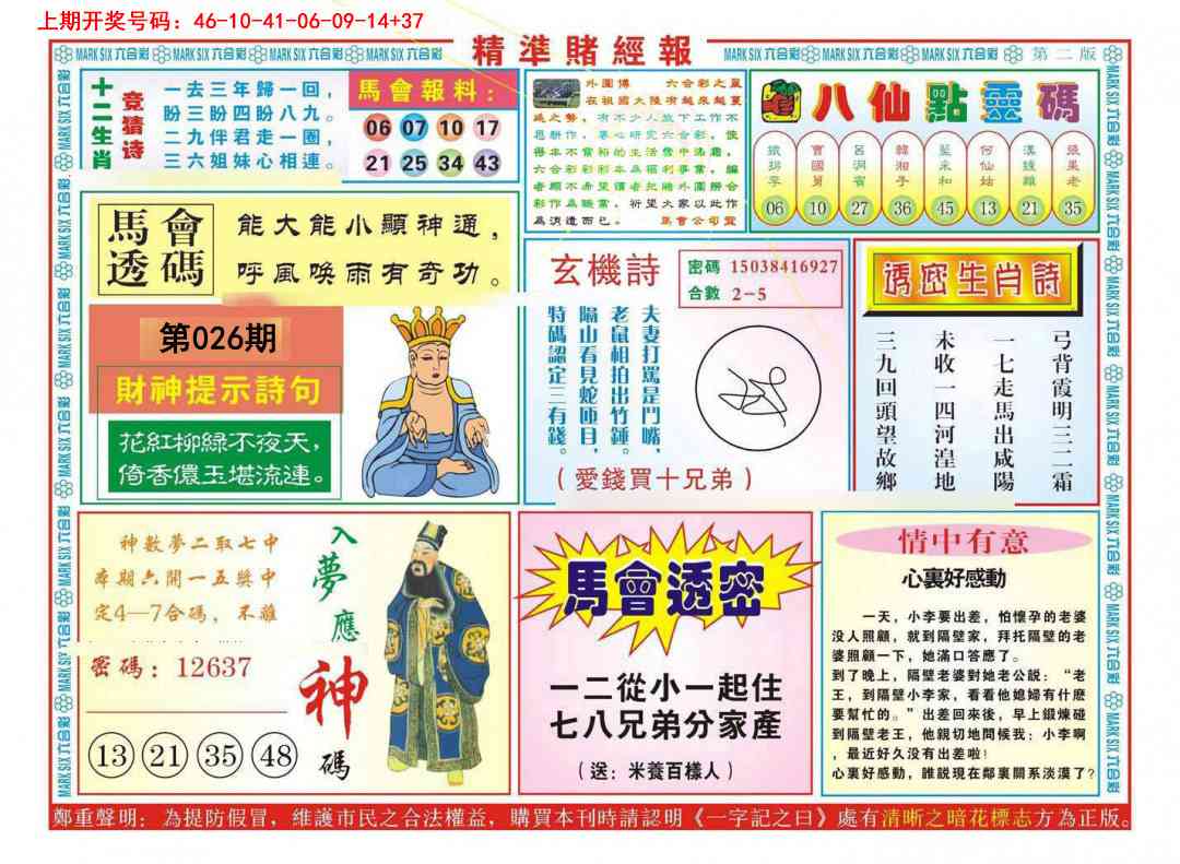 026期精准赌经报B[图]