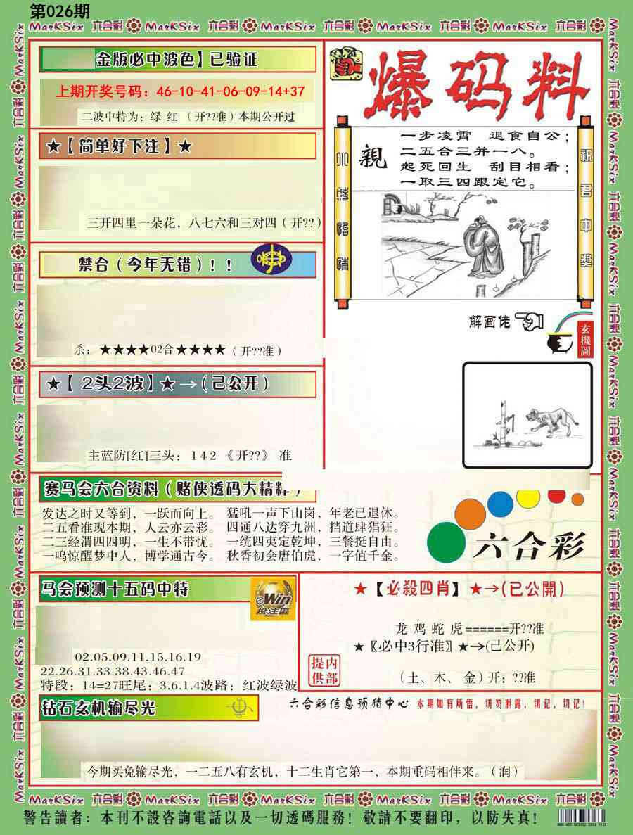026期爆码料B[图]