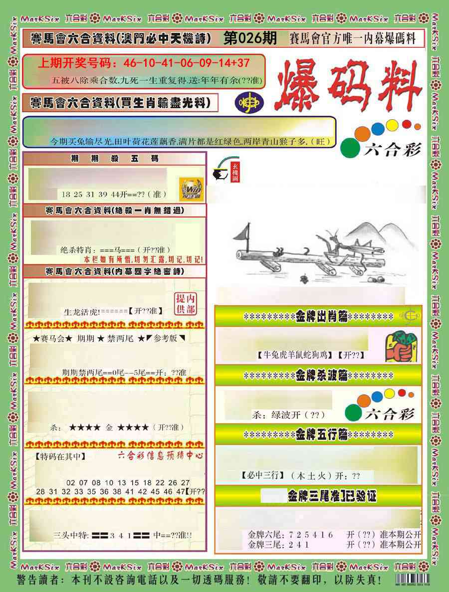 026期爆码料A)[图]