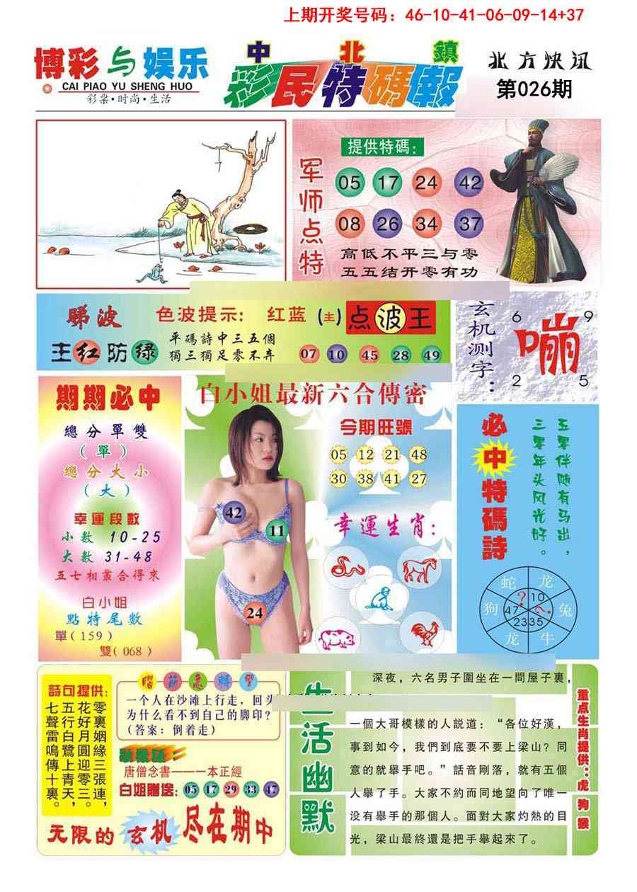 026期中北彩民特码报[图]