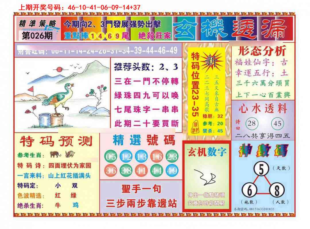 026期玄机透漏[图]