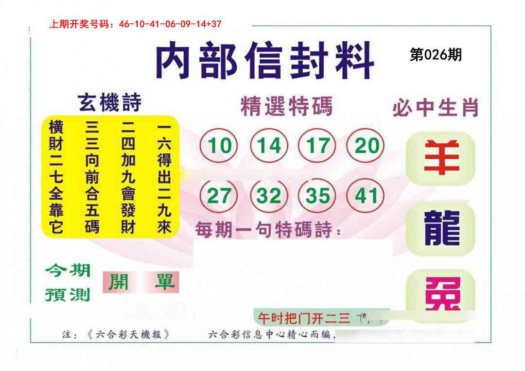 026期内部信封料[图]