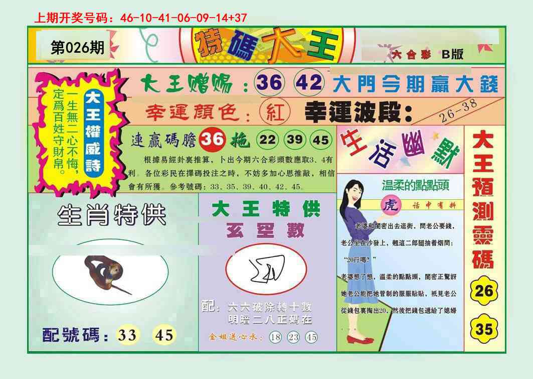 026期特码大王B[图]