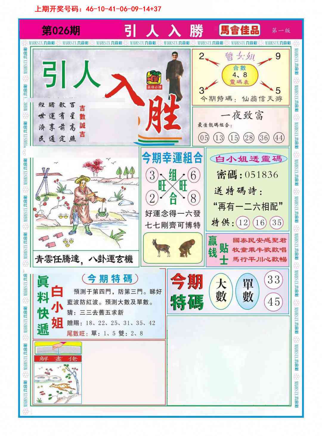 026期引人入胜A[图]