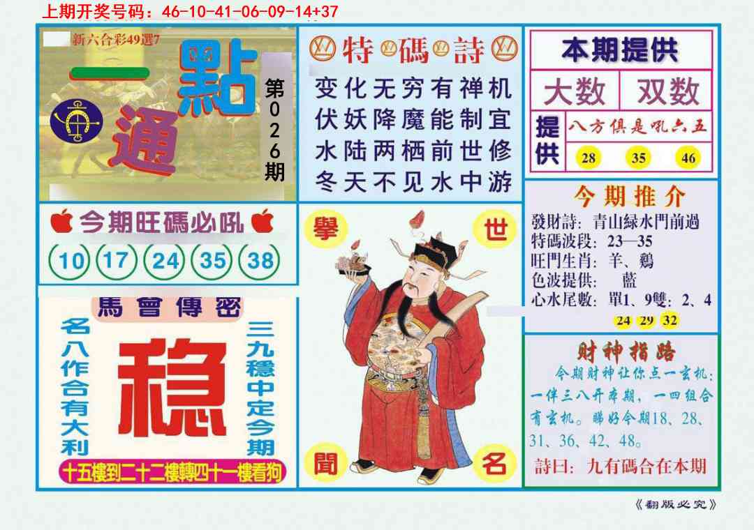 026期一点通[图]