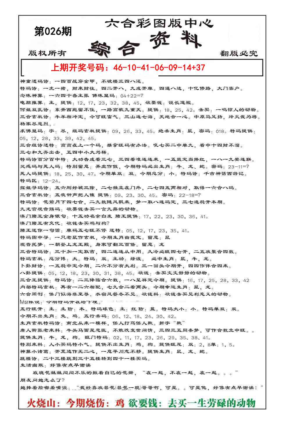 026期内部综合资料[图]