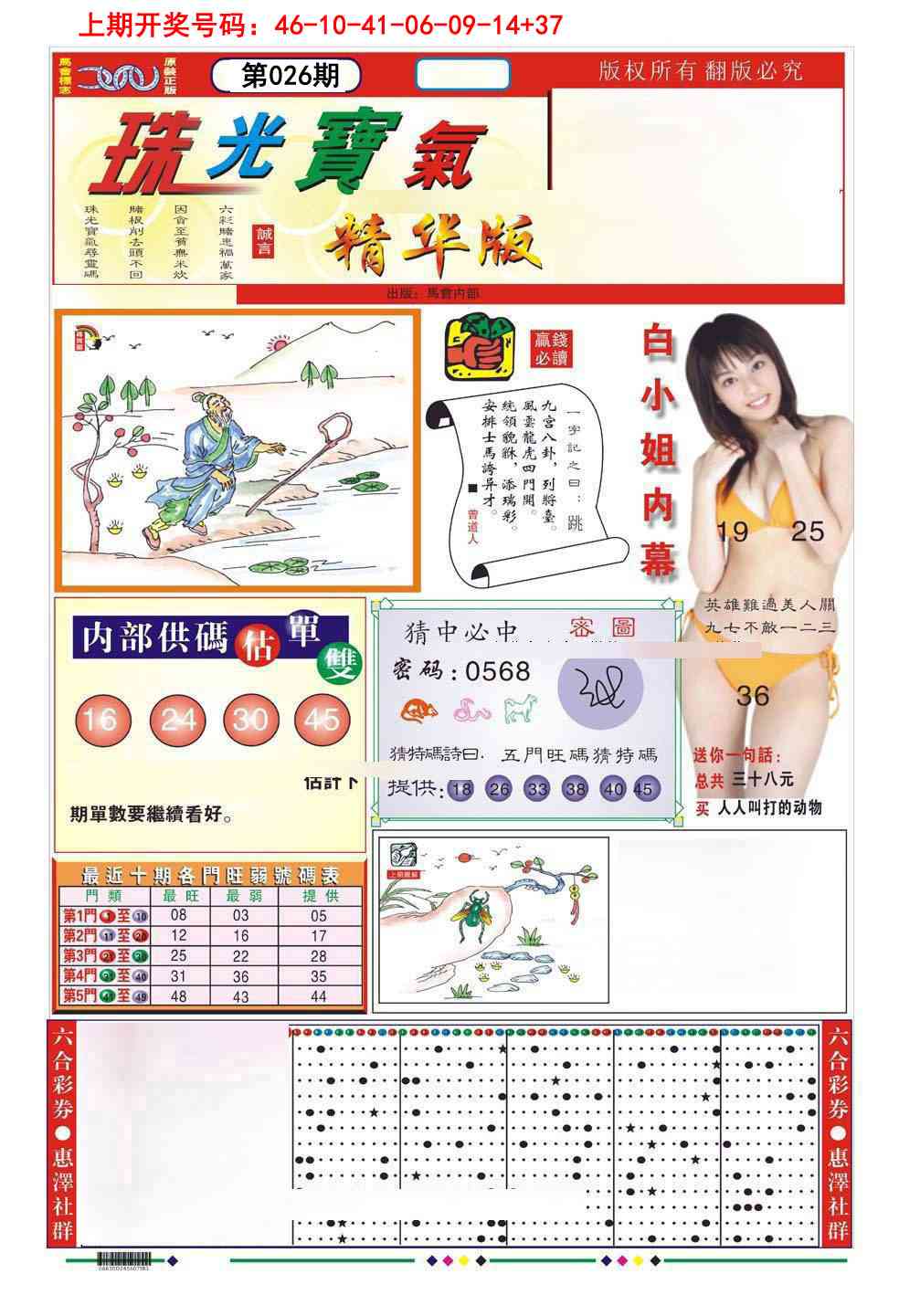 026期珠光宝气A[图]