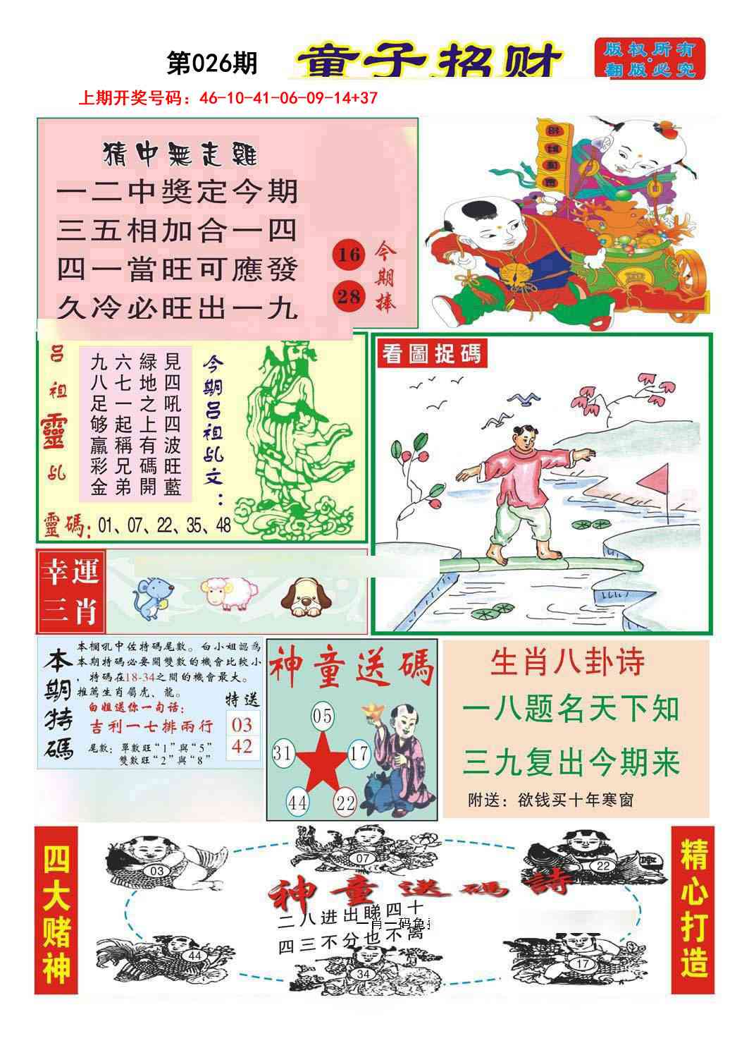 026期童子招财[图]