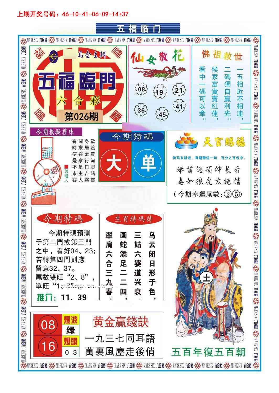026期五福临门[图]