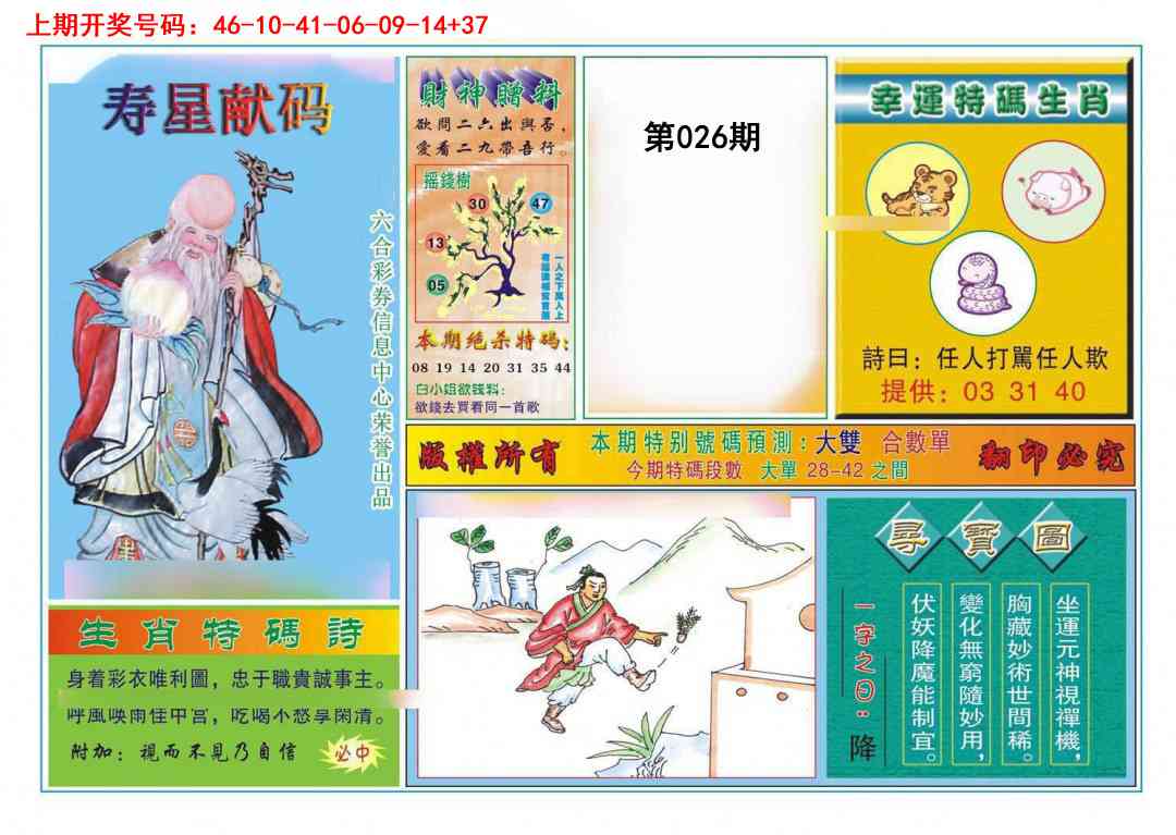 026期寿星献码[图]