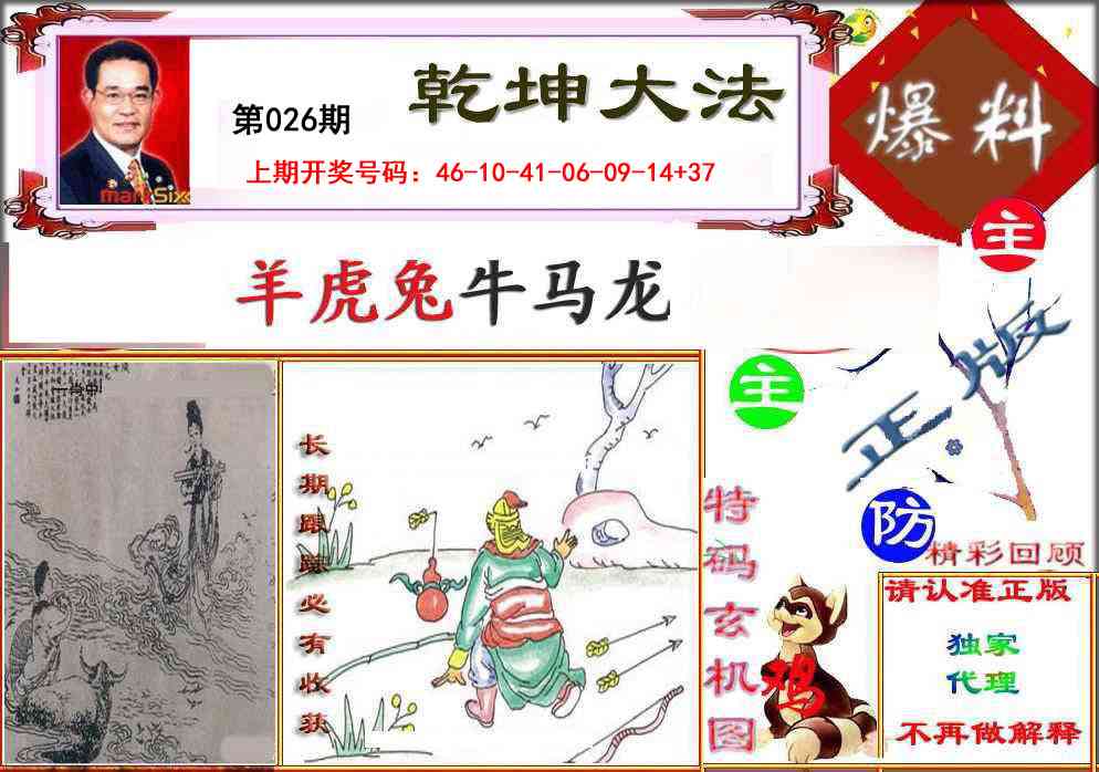 026期乾坤大发[图]