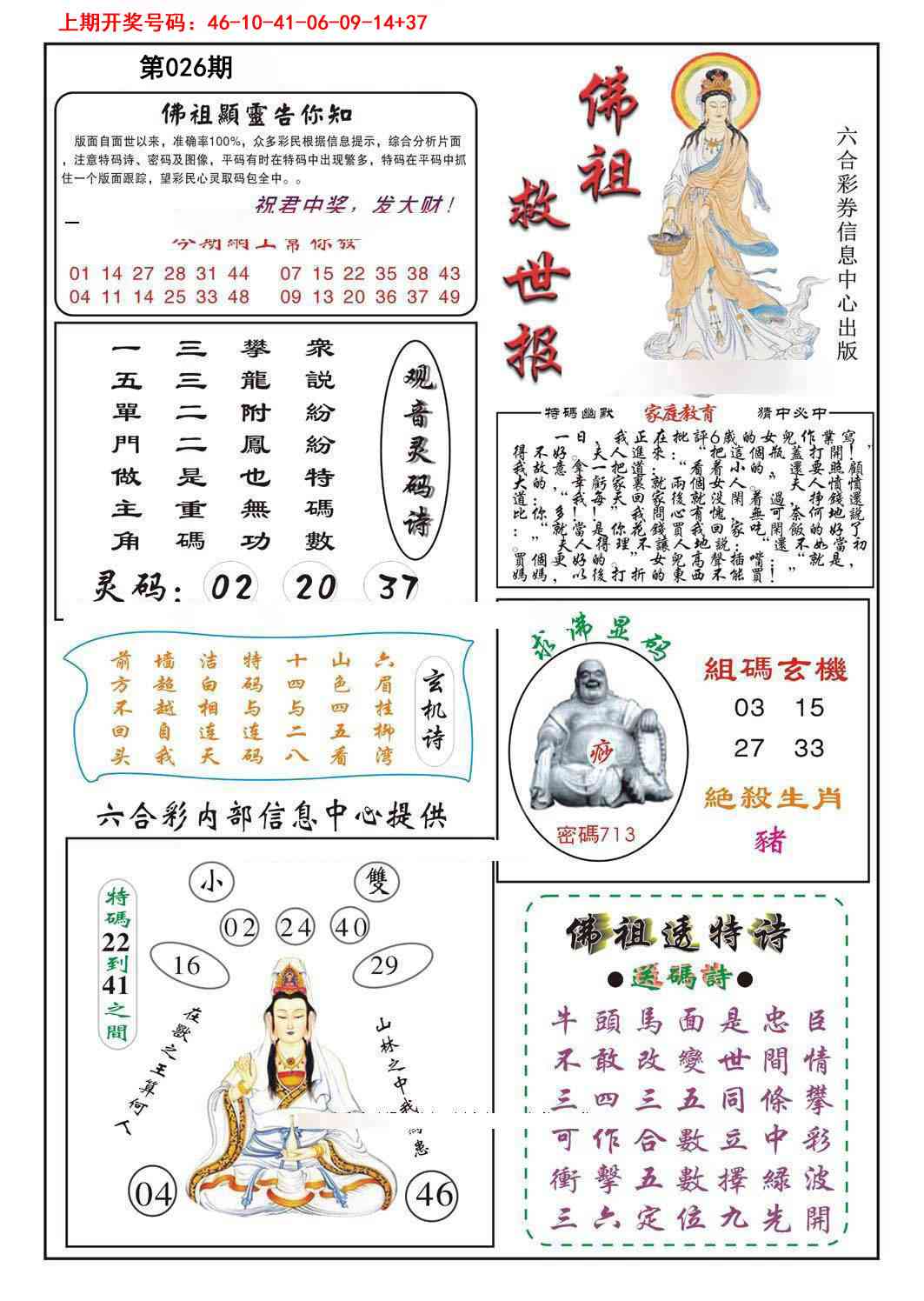 026期佛祖救世[图]