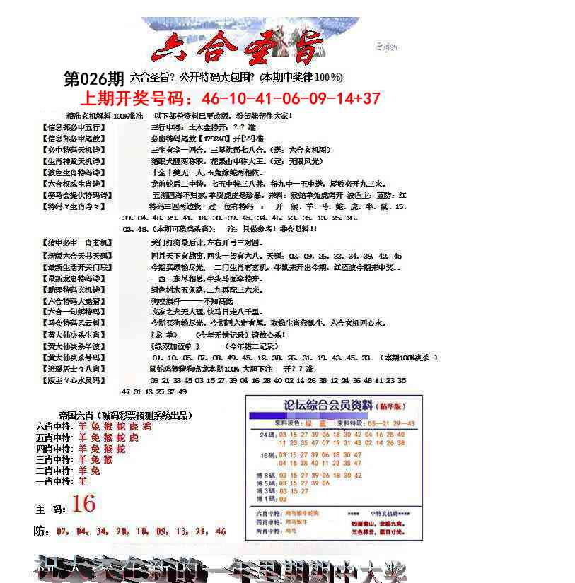 026期六合圣旨[图]