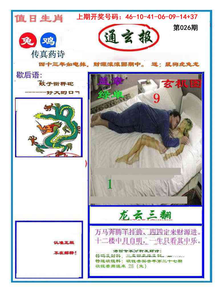 026期通玄报[图]