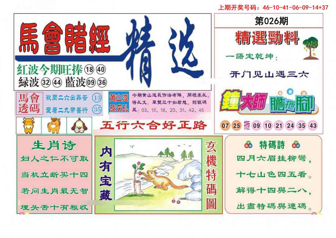 026期赌经精选[图]
