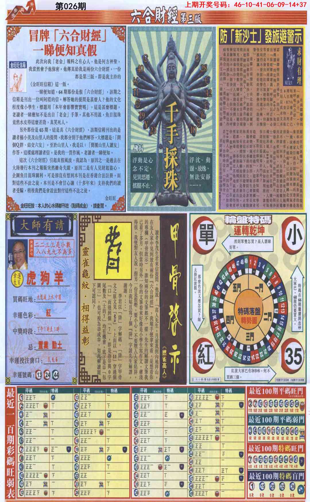 026期六合财经C加大版[图]