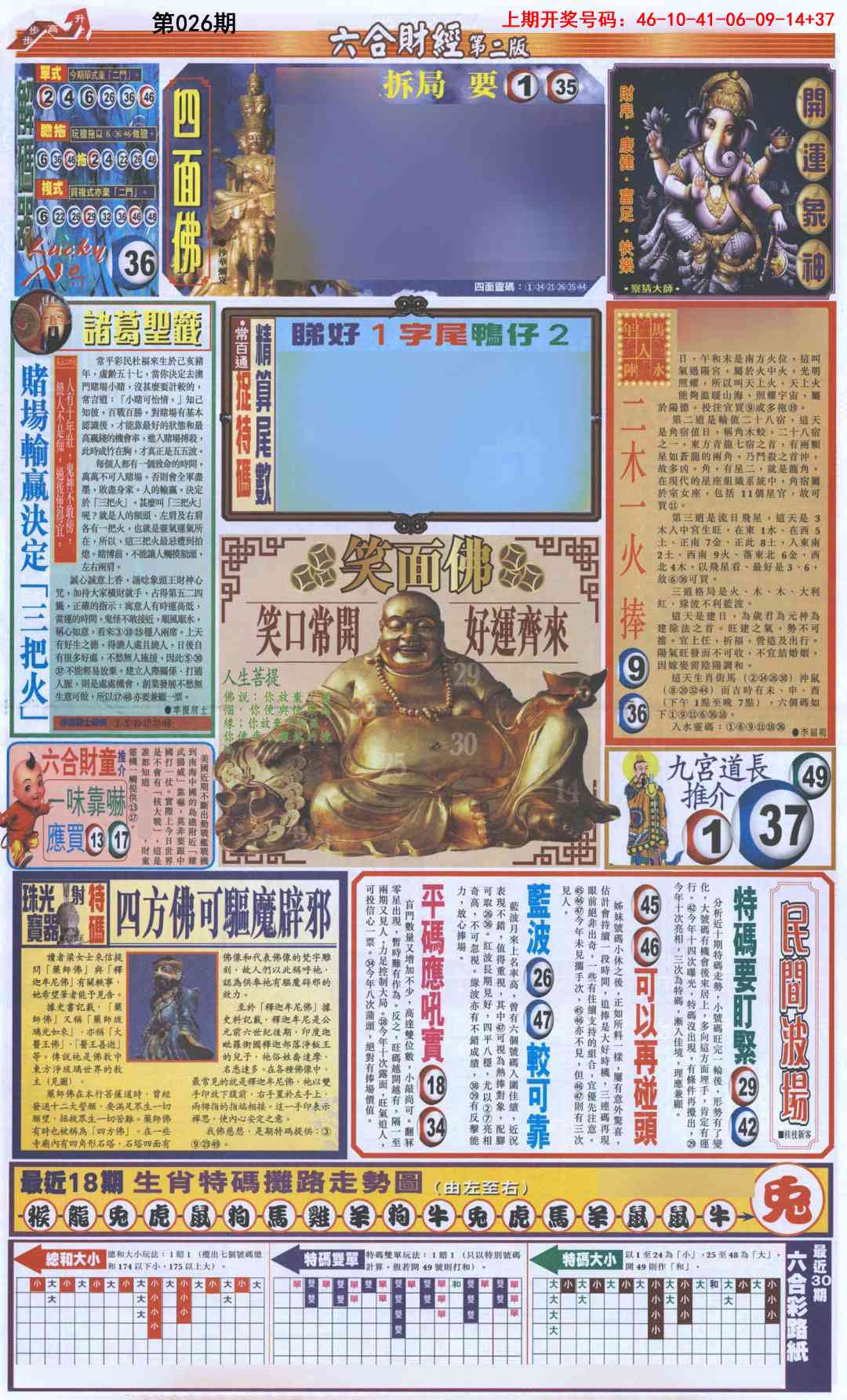 026期六合财经D加大版[图]