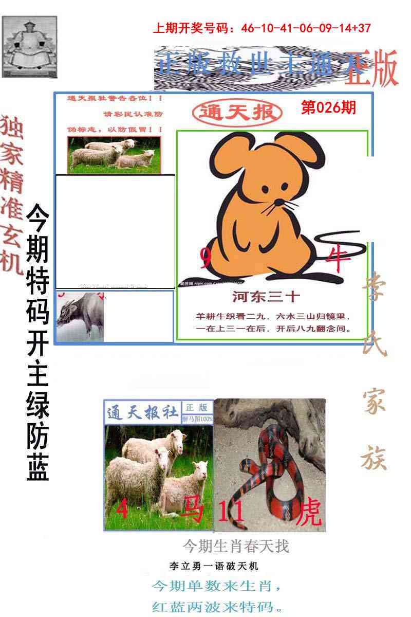 026期李力勇通天报[图]
