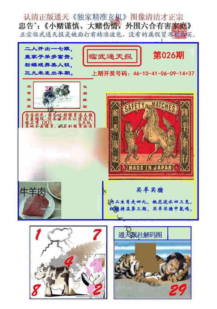 026期临武通天报[图]