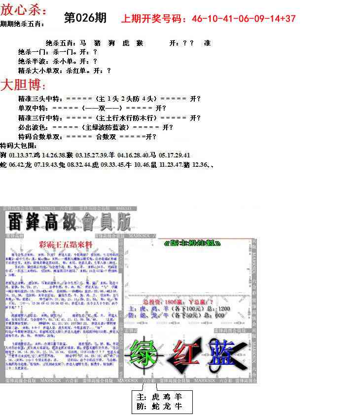 026期帮您翻本B[图]