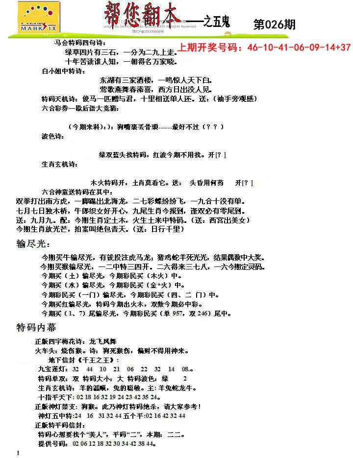 026期帮您翻本A[图]