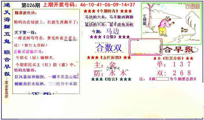 026期新联合早报[图]