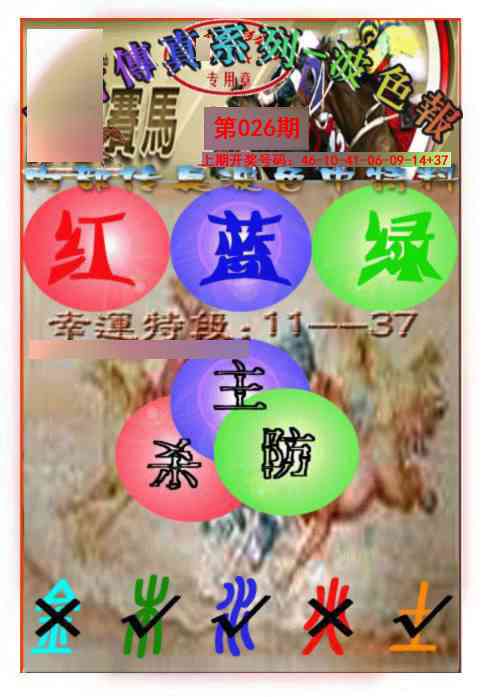 026期马会传真-波色报[图]