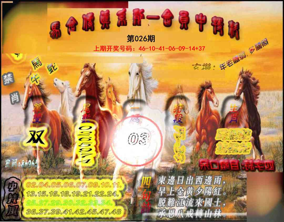 026期马会传真-会员报[图]