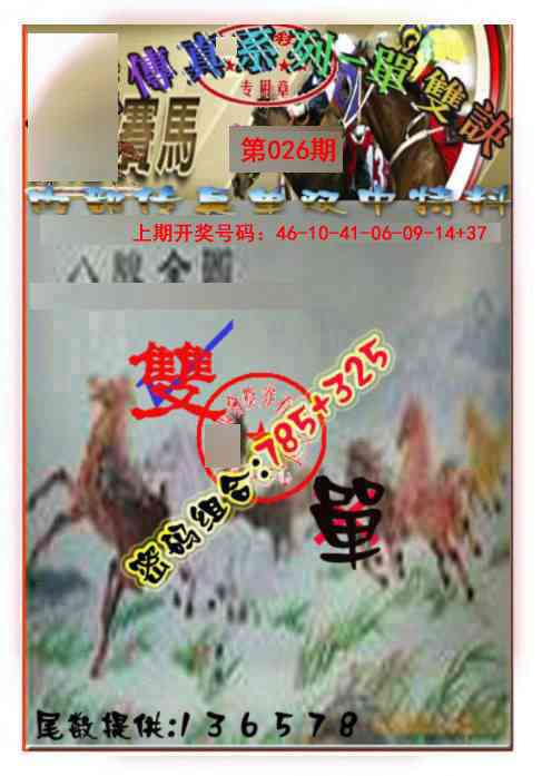 026期马会传真-单双诀[图]