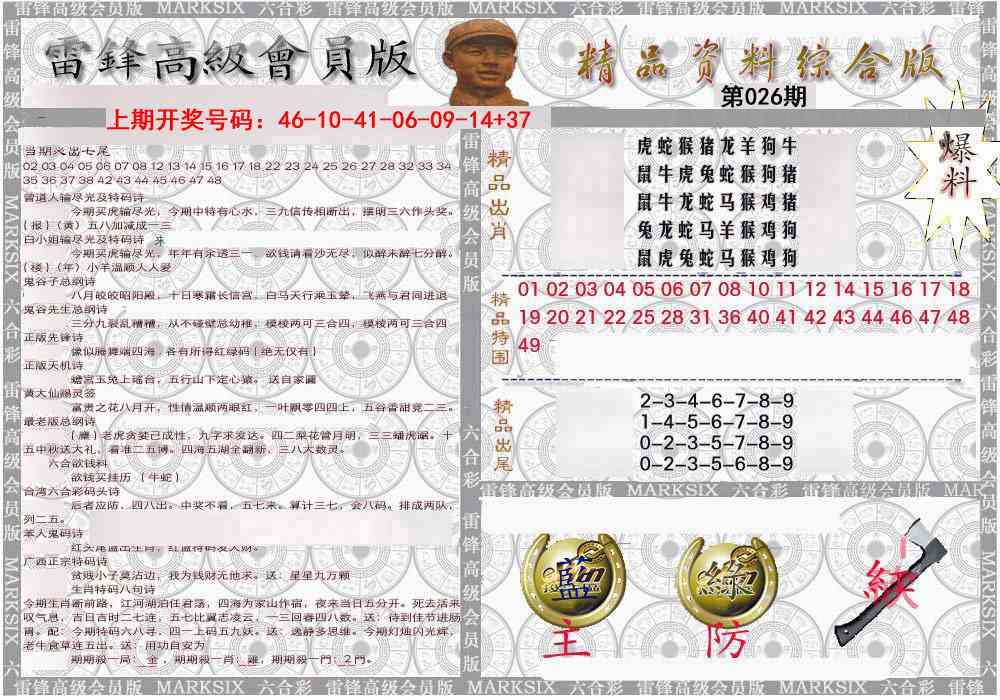 026期雷锋资料综合版[图]