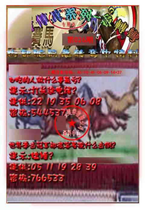 026期马会传真-急转弯[图]