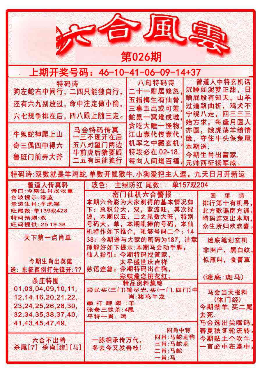 026期六合风云A[图]