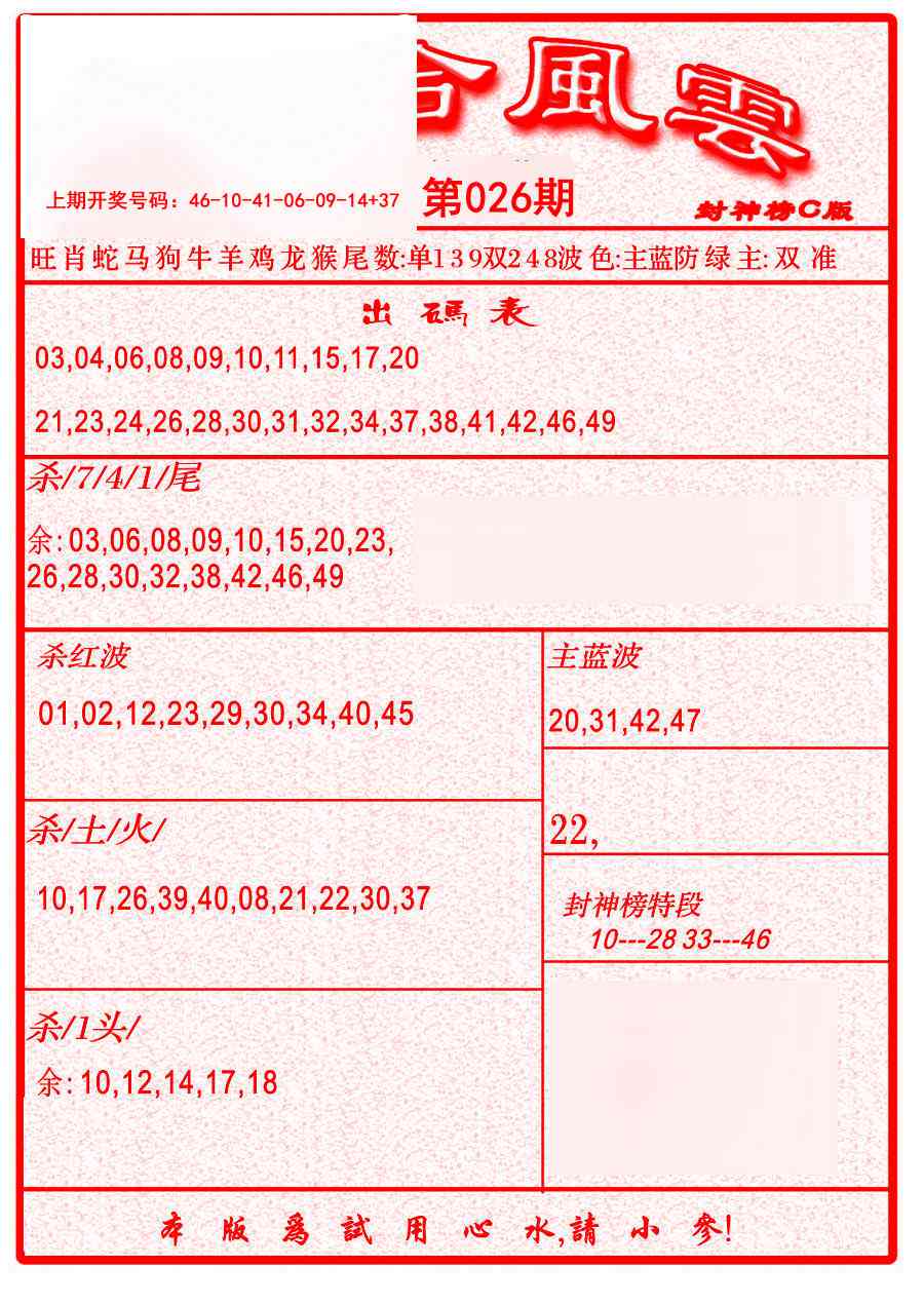 026期六合风云B[图]