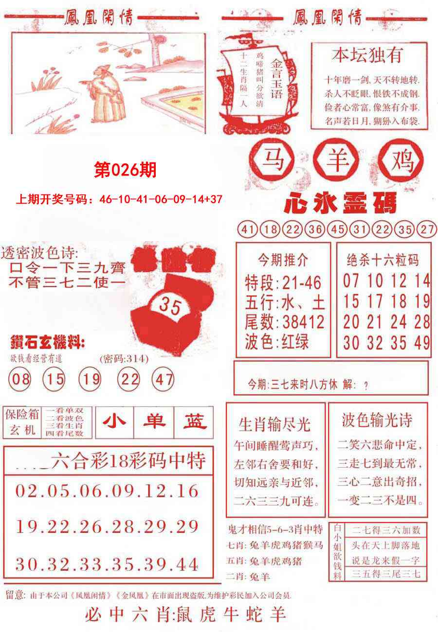 026期凤凰闲情B[图]