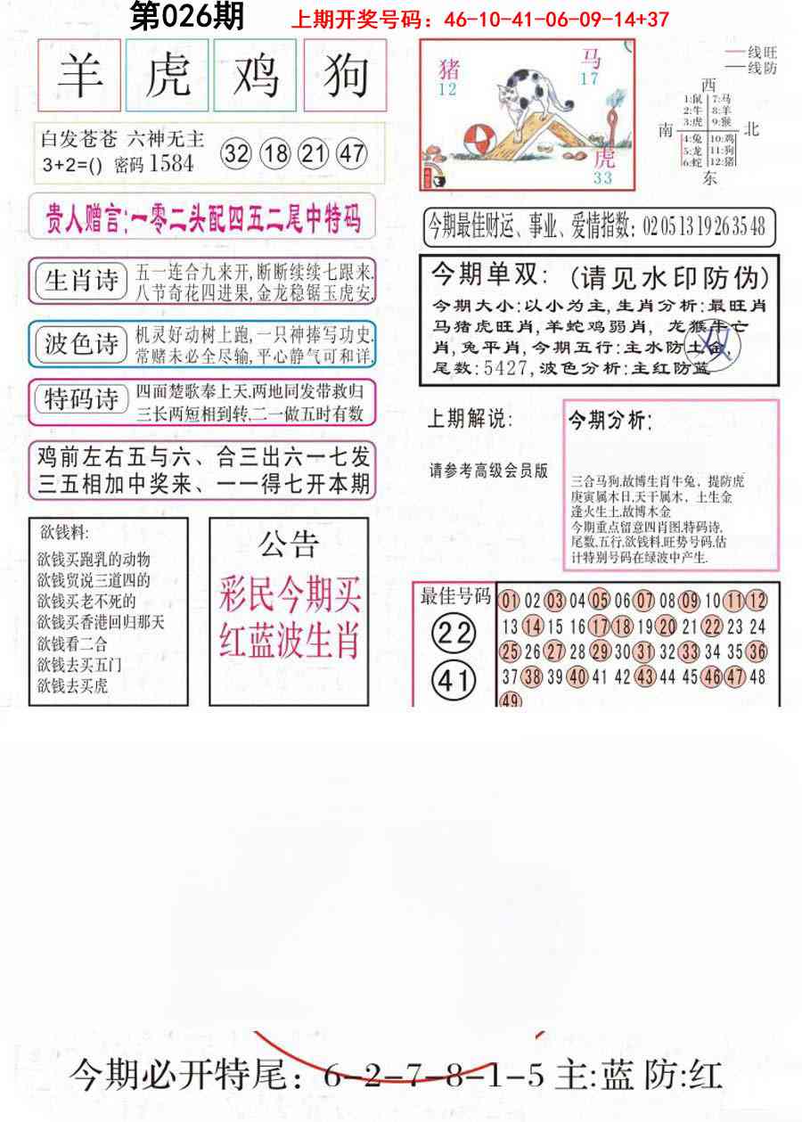 026期凤凰闲情A[图]