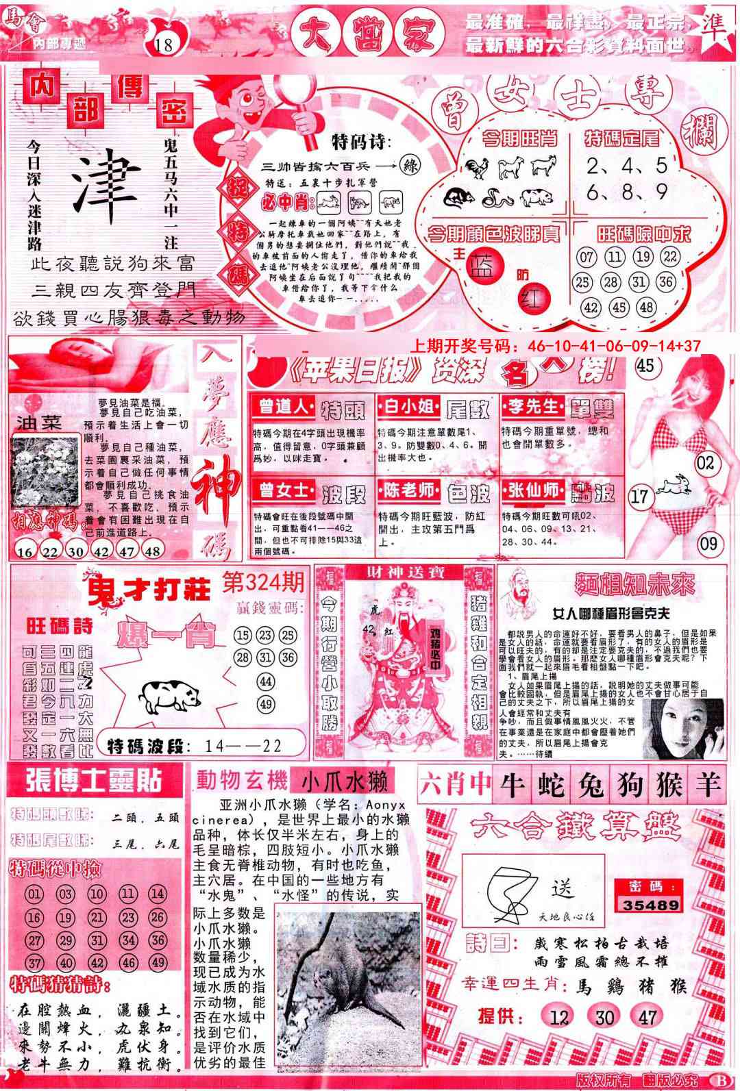 026期彩卷后庄B[图]