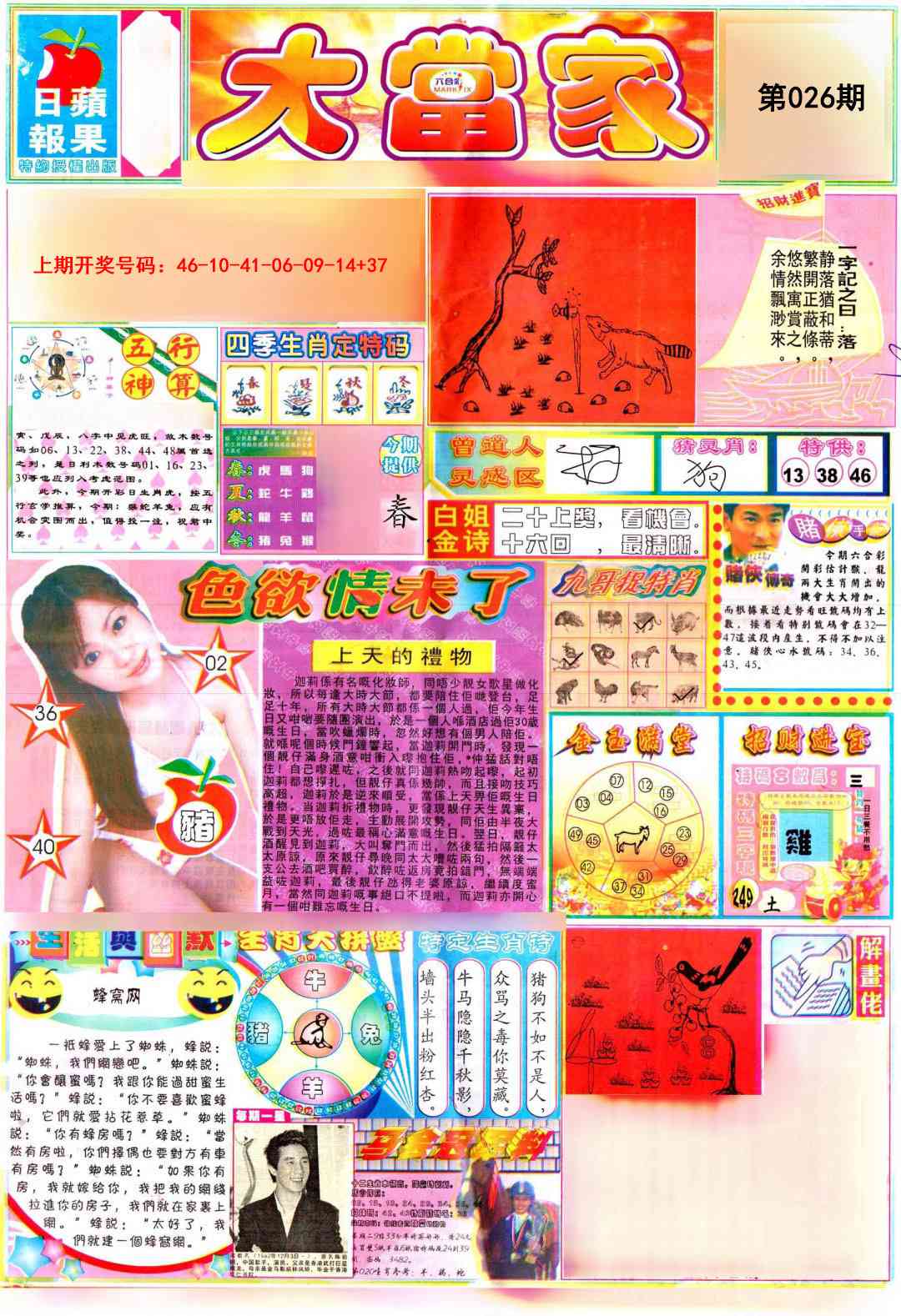 026期彩卷后庄A[图]