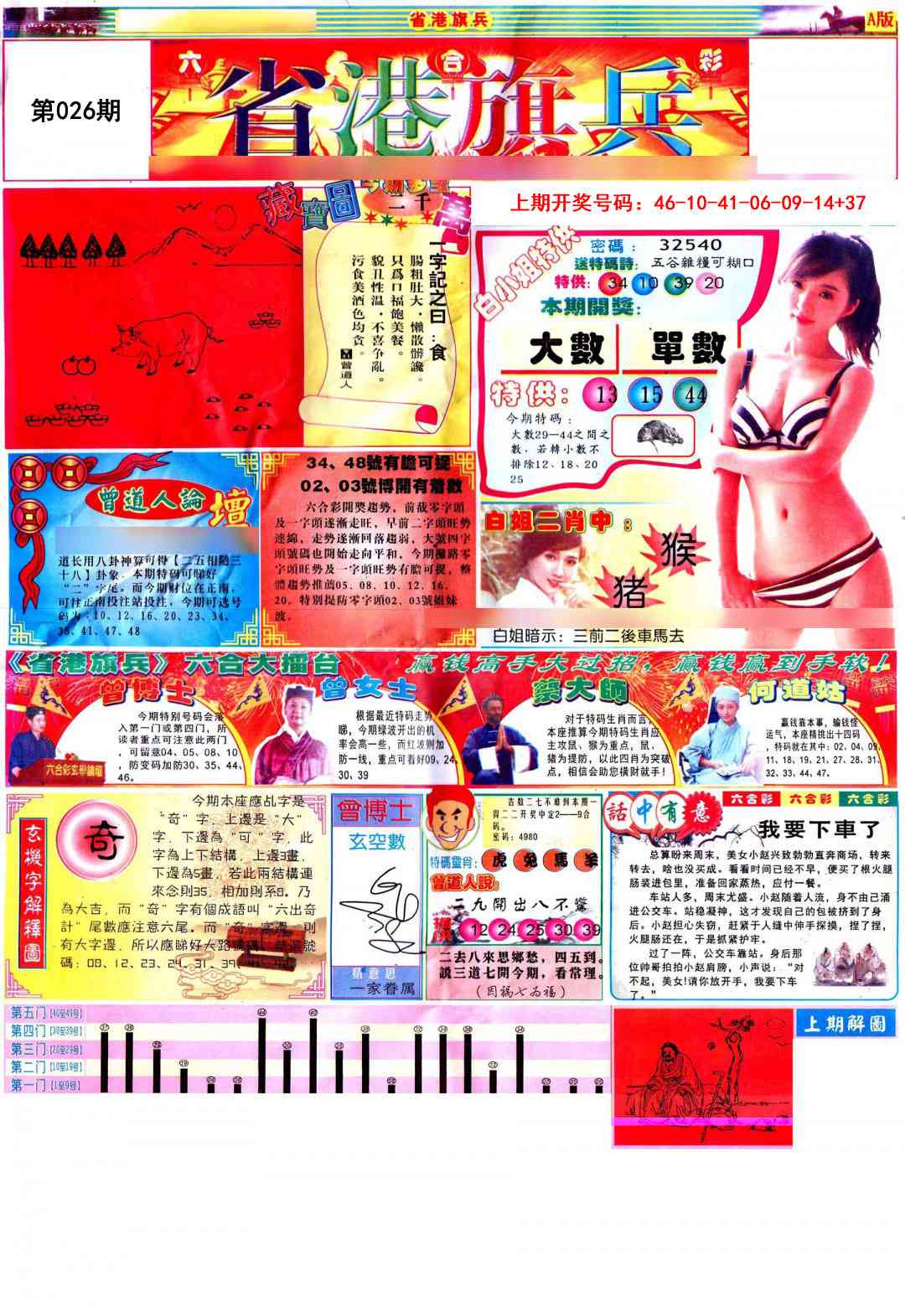 026期彩道A[图]