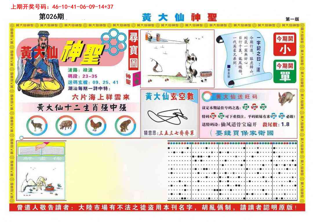 026期黄大仙神圣A[图]