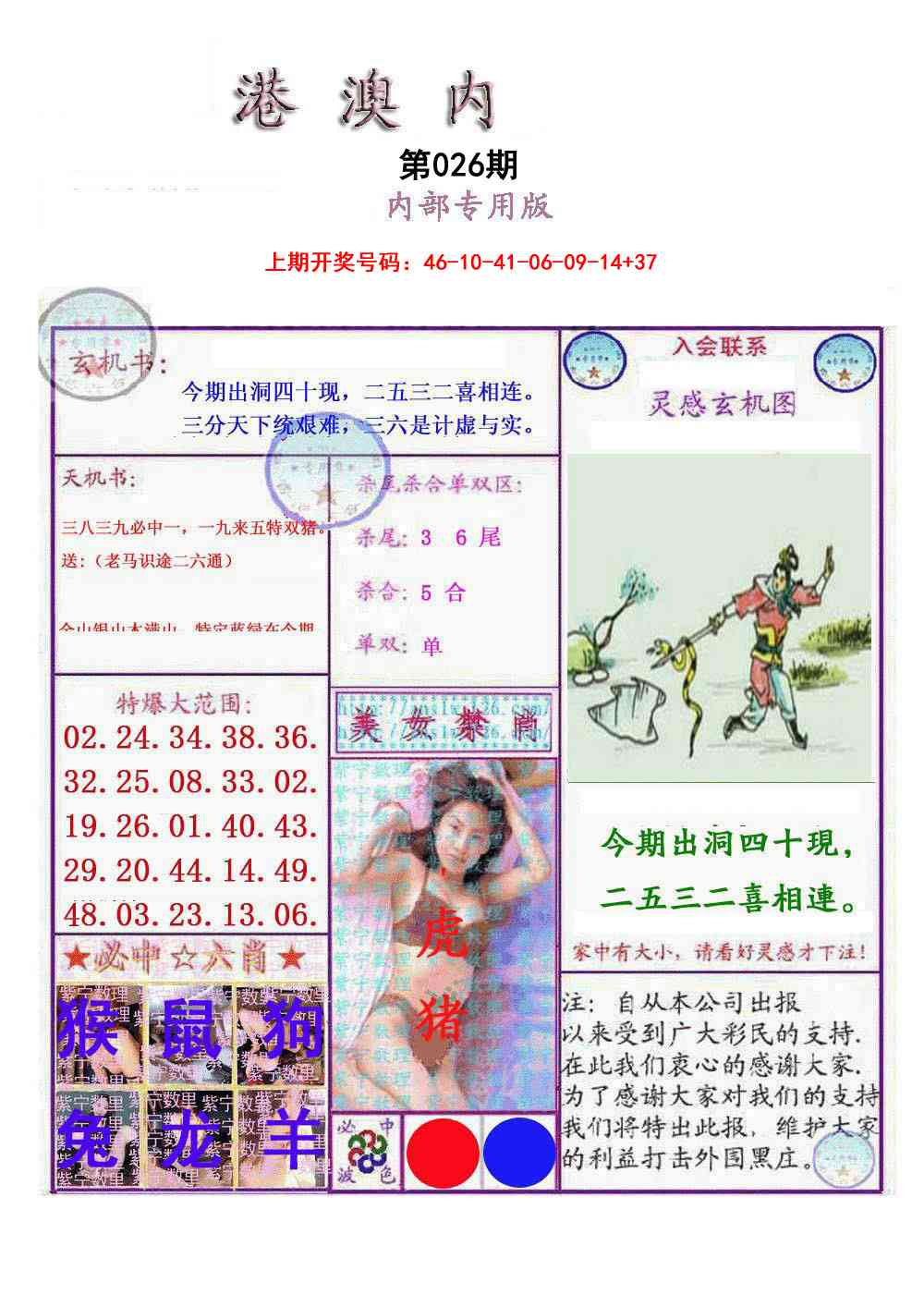 026期港澳内幕报[图]