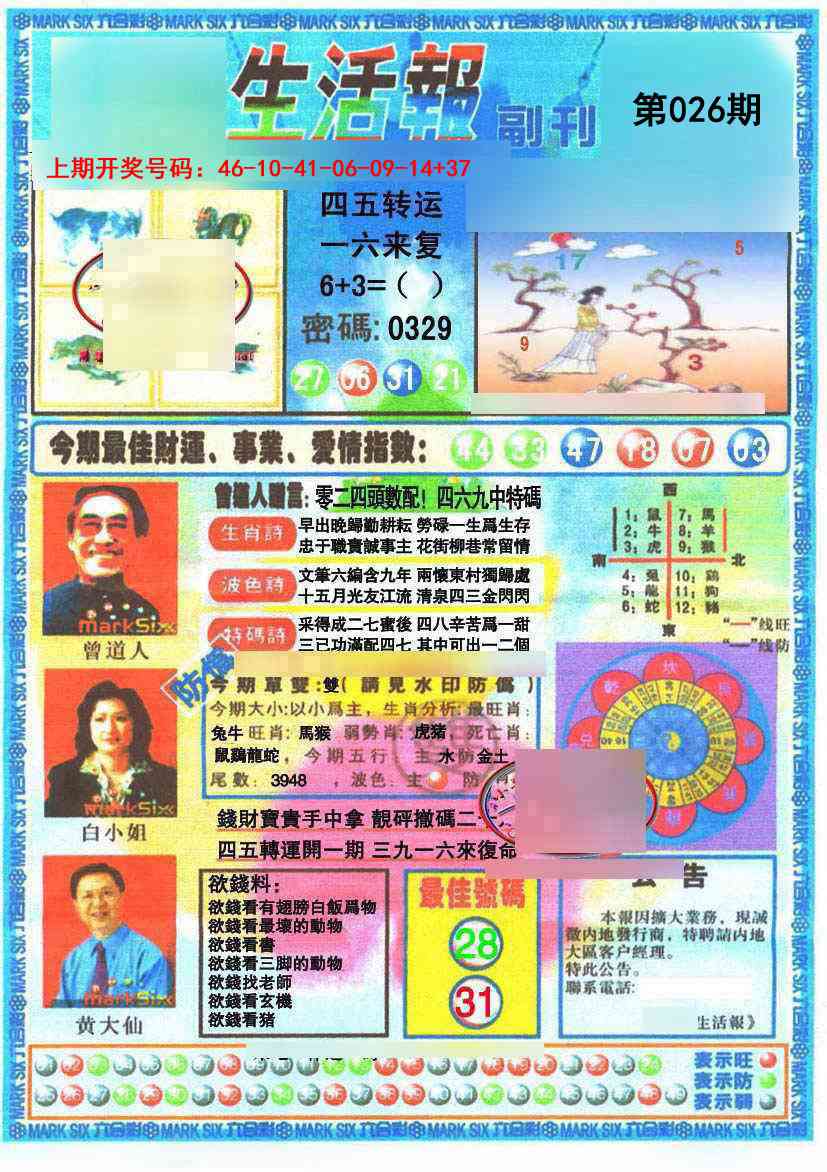 026期生活报[图]