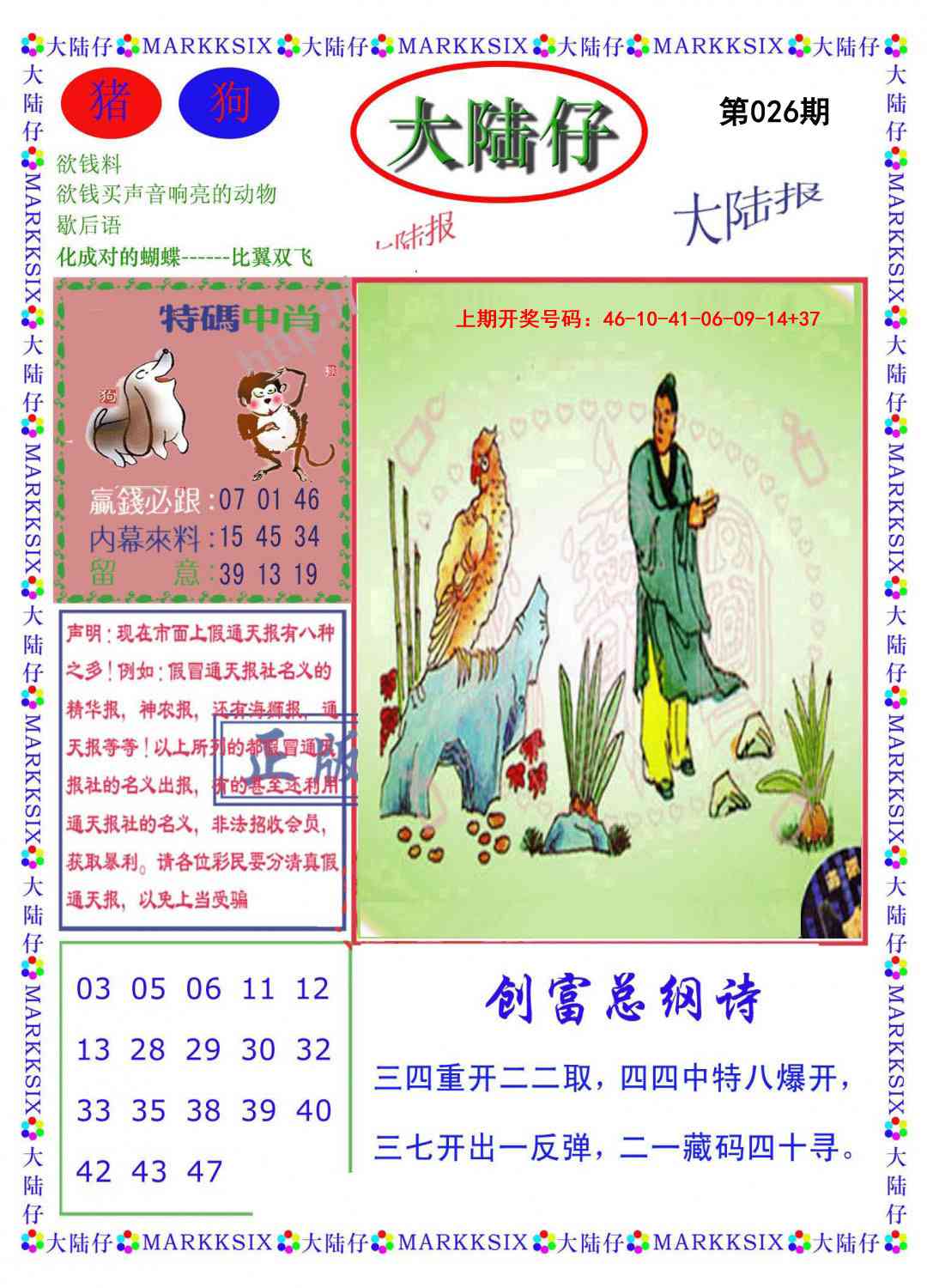 026期大陆仔[图]