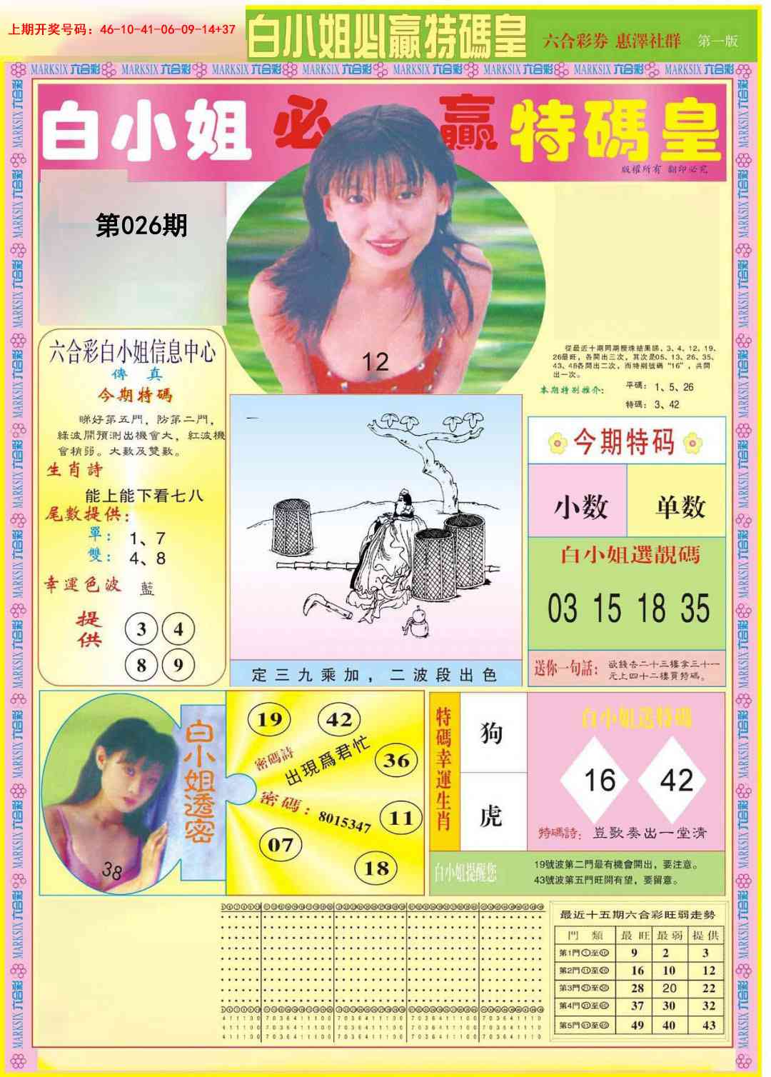 026期白小姐必赢A[图]