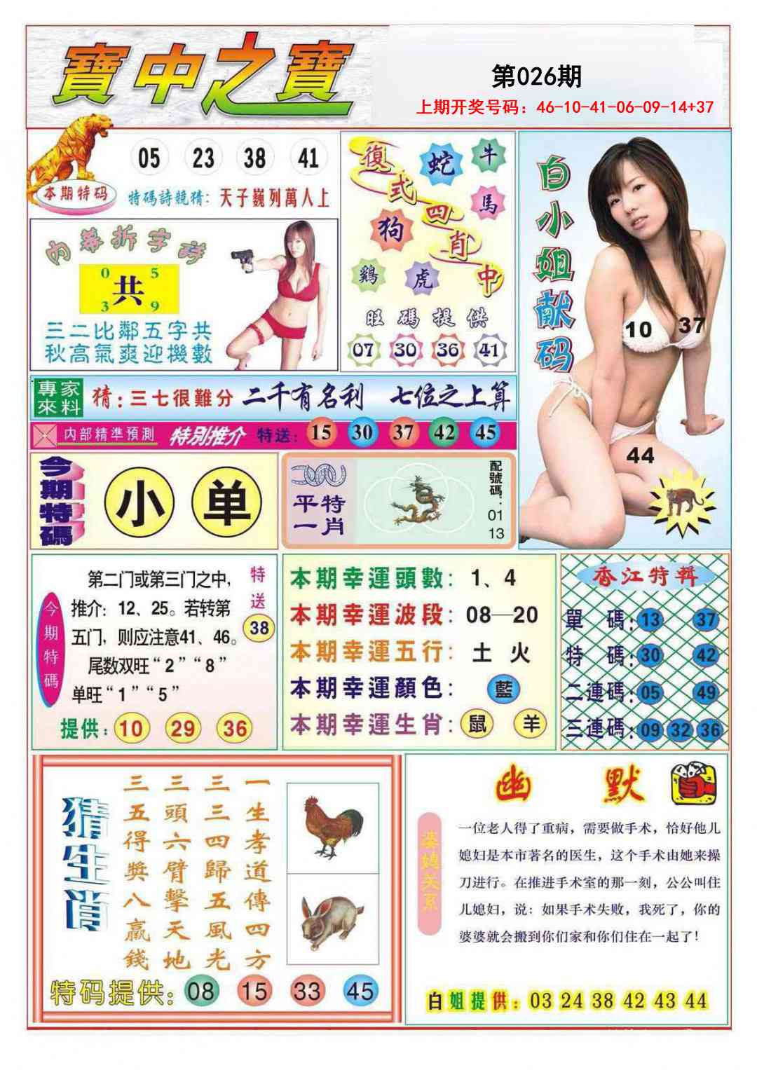 026期宝中之宝[图]